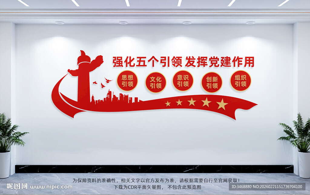 党建引领文化墙