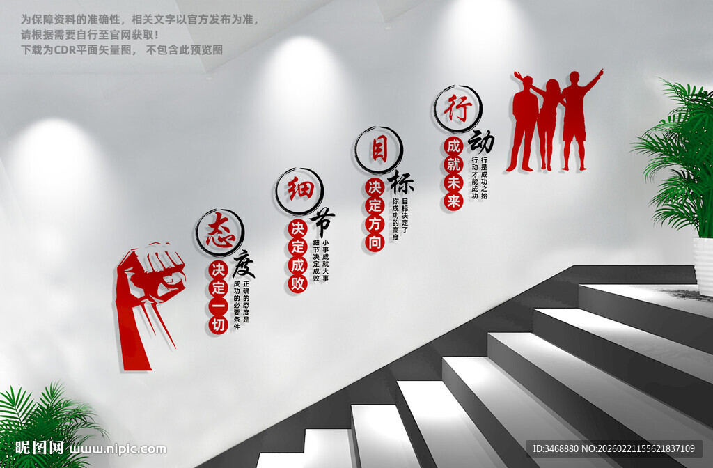 企业楼梯文化墙