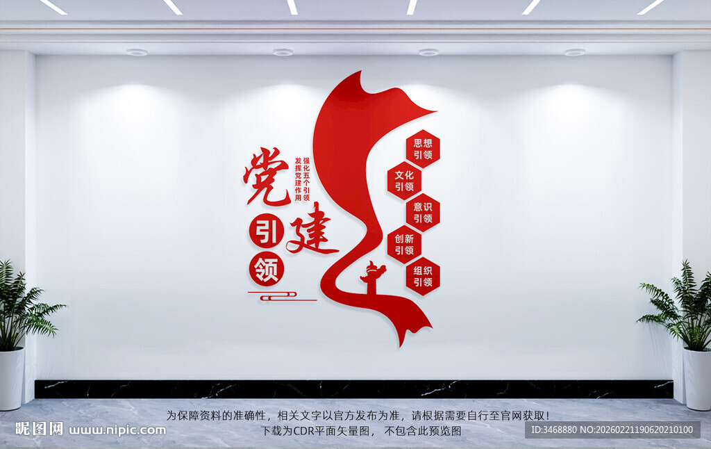 党建引领文化墙