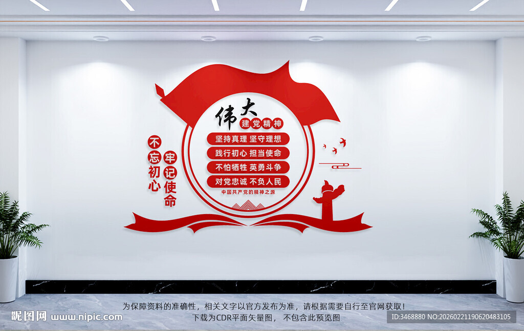 伟大建党精神文化墙