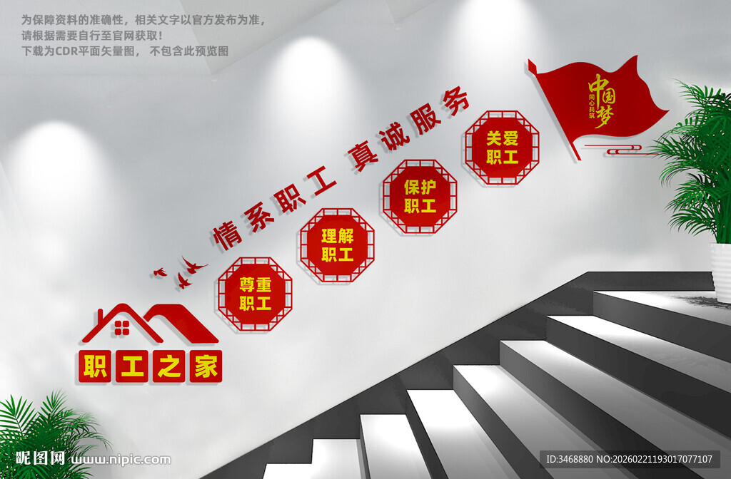 职工之家楼梯文化墙