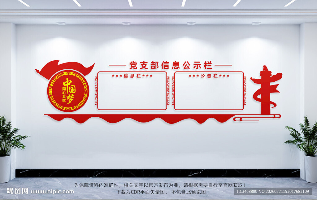 党支部信息公示栏