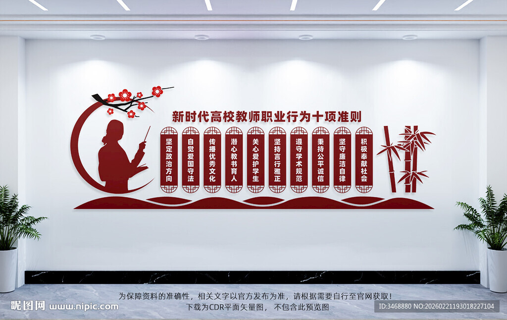 新时代教师职业行为准则