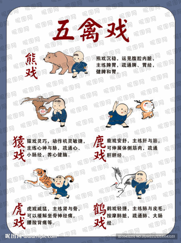 传统五禽戏养生功法