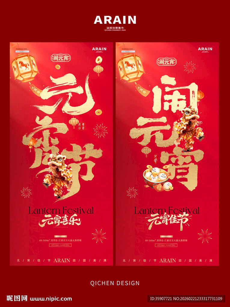 马年元宵节大字报插画海报