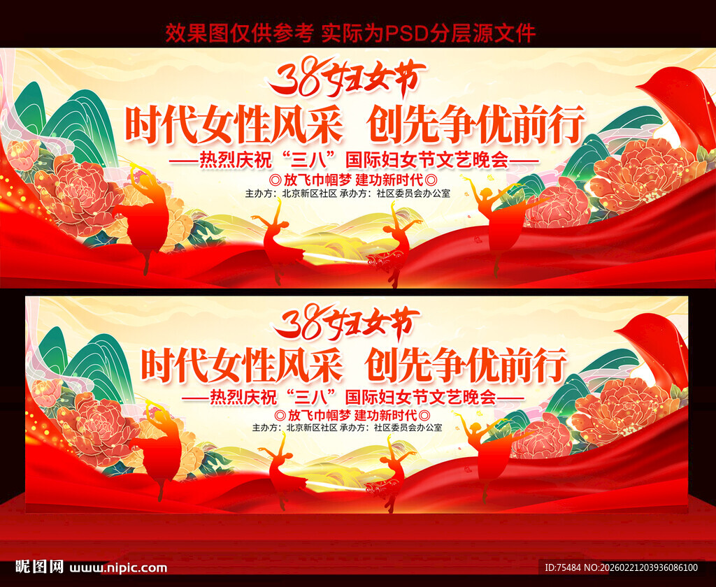 三八妇女节