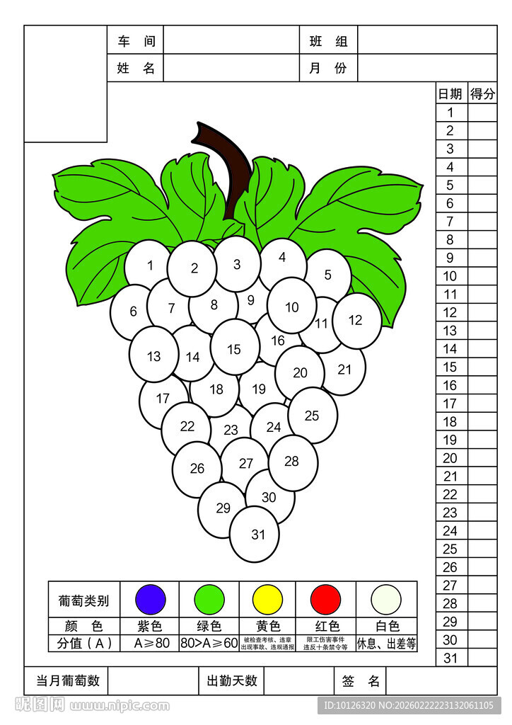 葡萄图管理工具