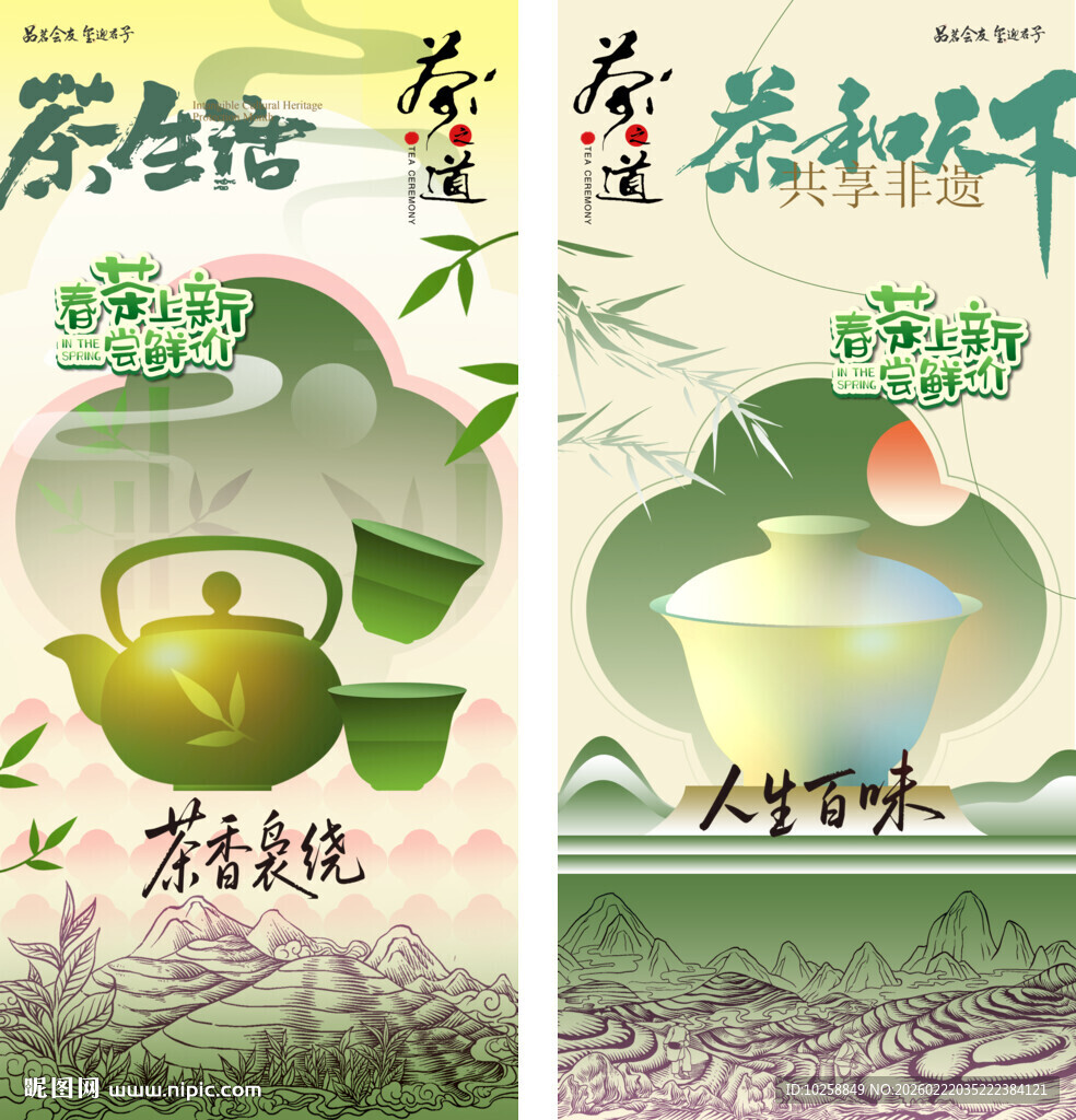 茶文化海报