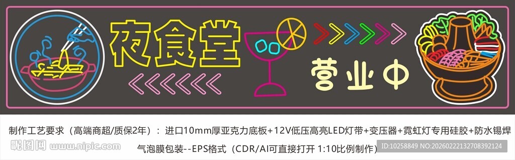 火锅店门头霓虹灯