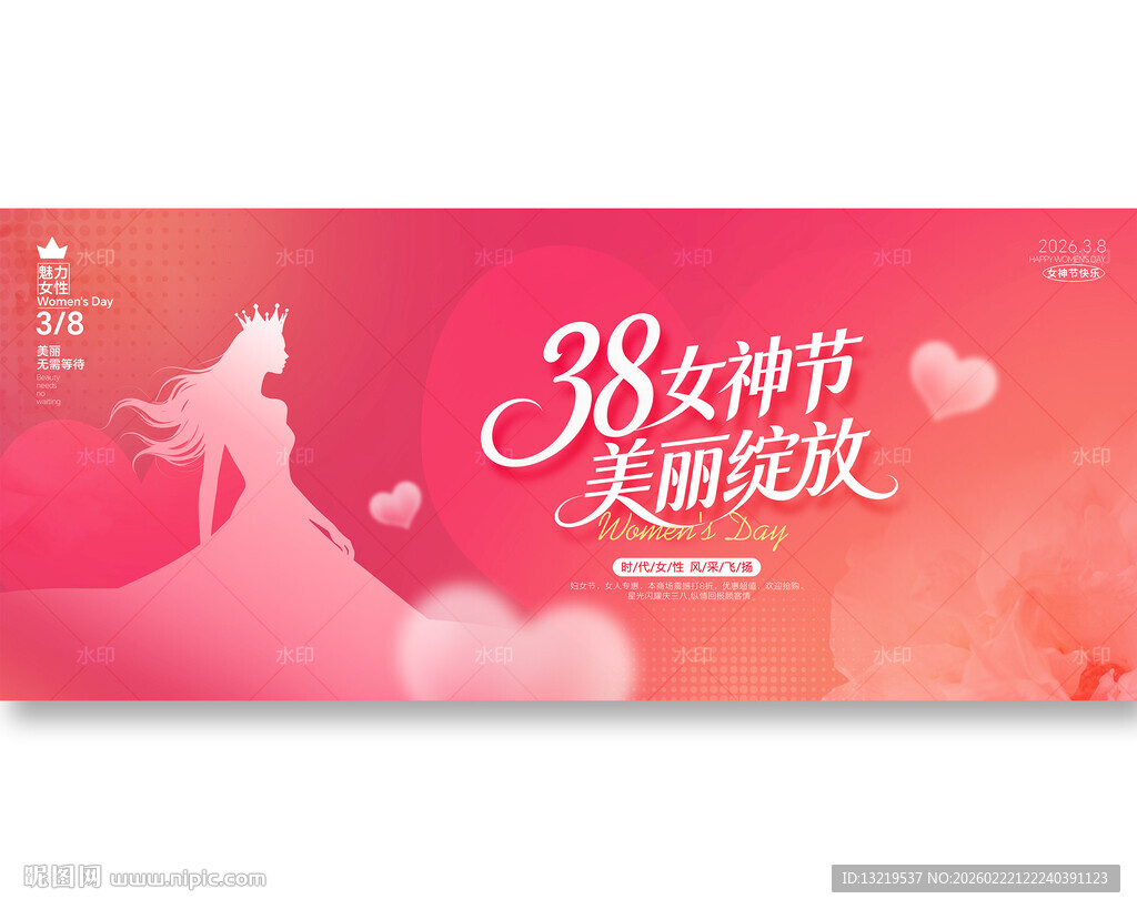 女神节促销女神节海报