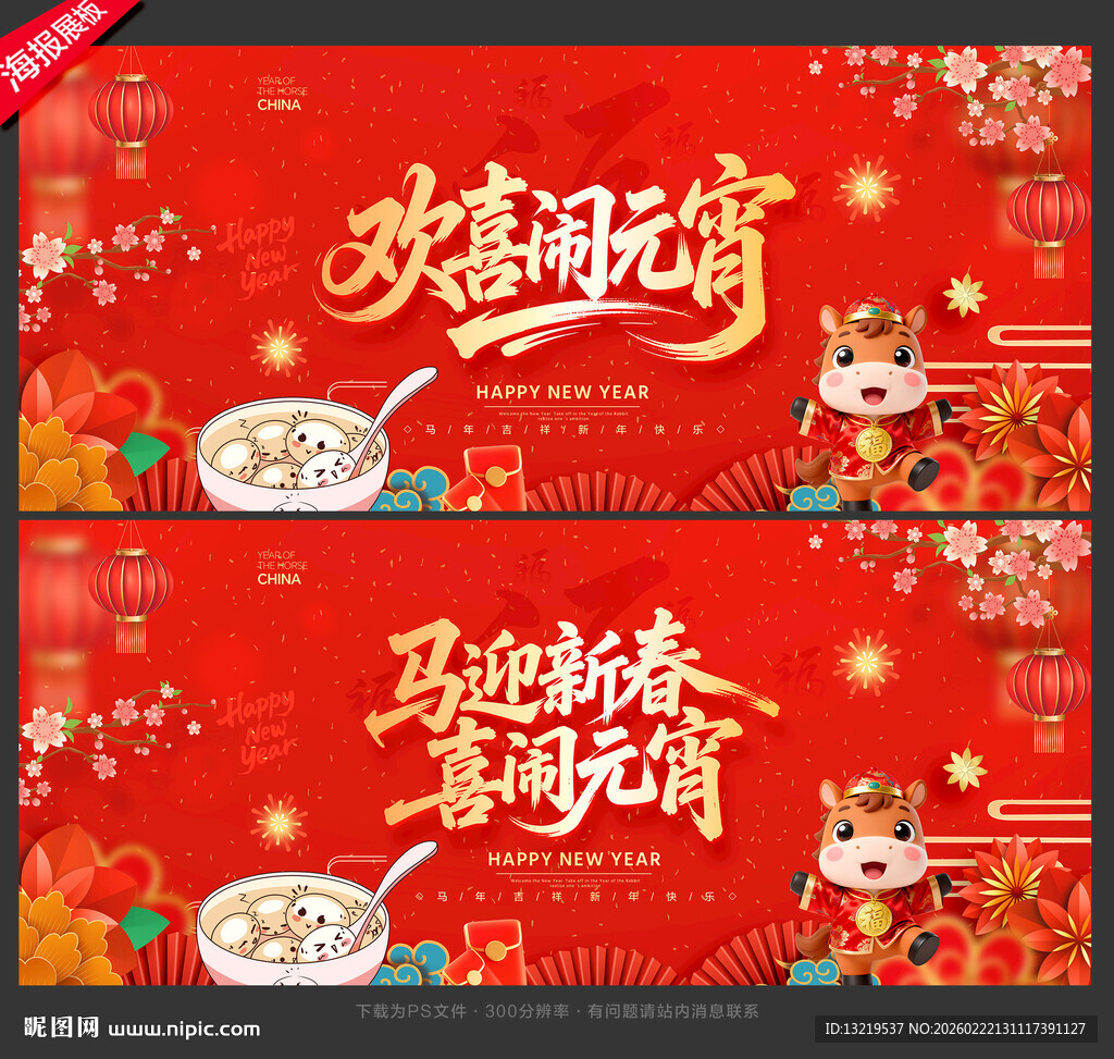 2026闹元宵欢喜闹元宵