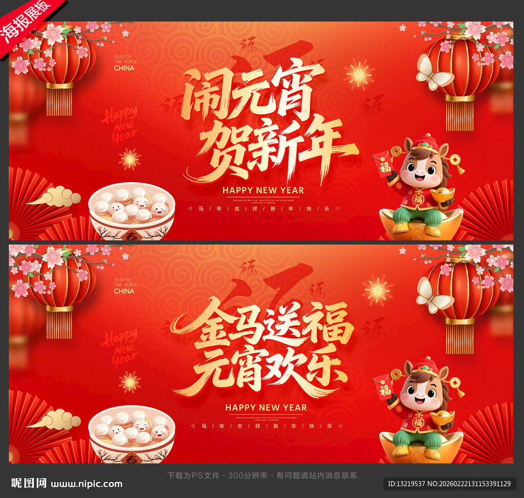 元宵节海报元宵节