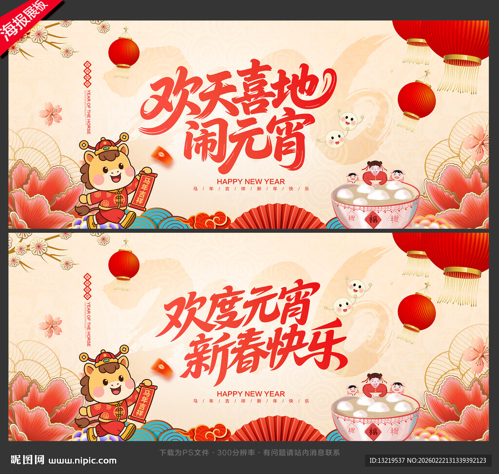 元宵节海报元宵节