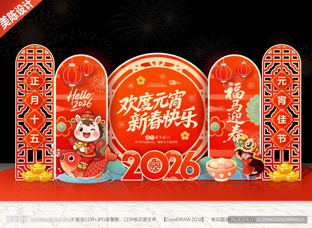 2026元宵节美陈