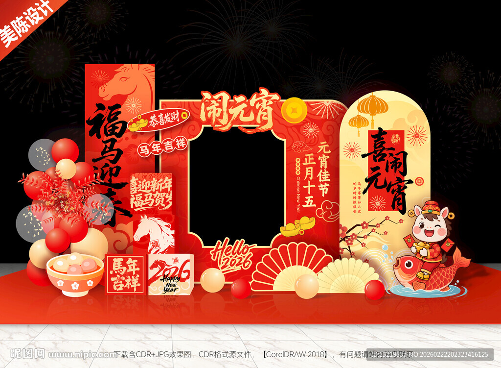 元宵美陈元宵拍照框