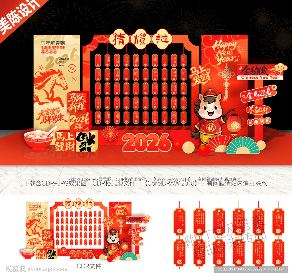 猜灯谜美陈猜灯谜