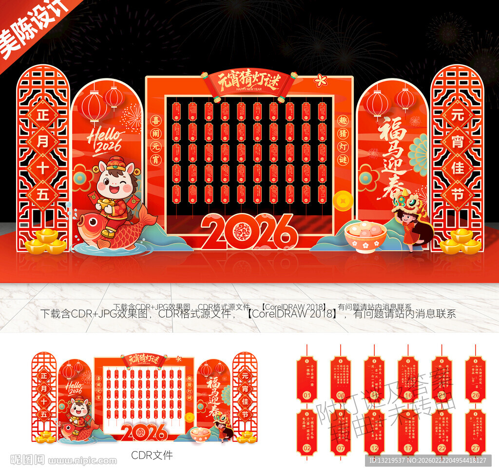 元宵节猜灯谜美陈