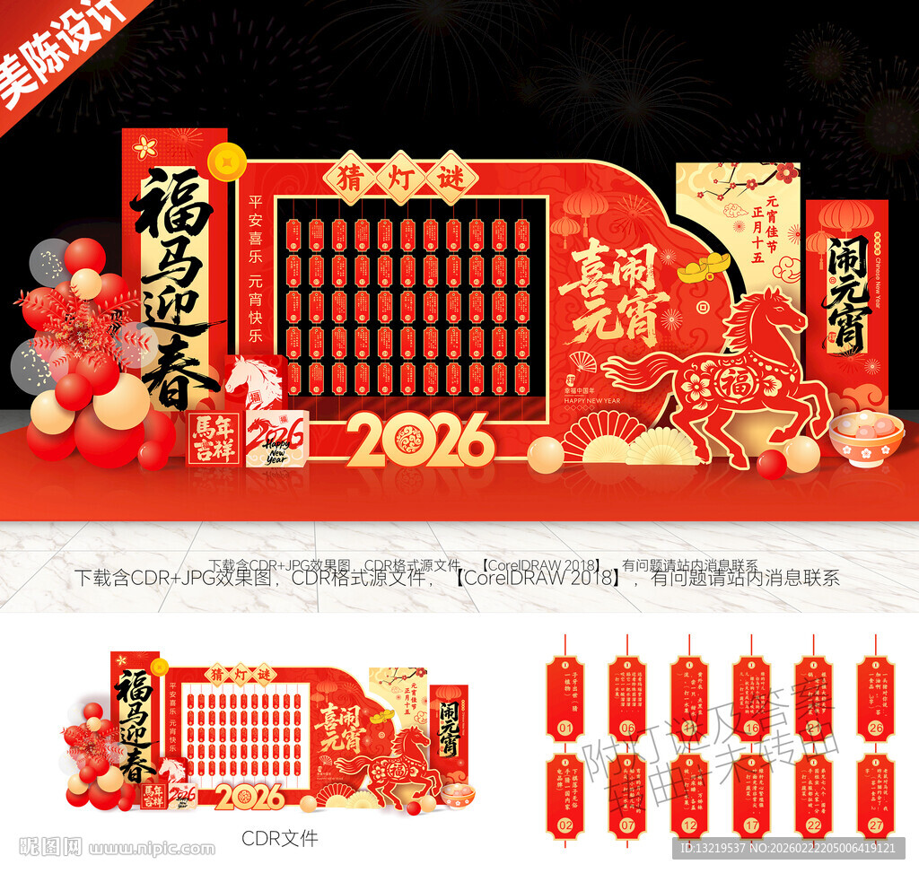元宵灯谜架