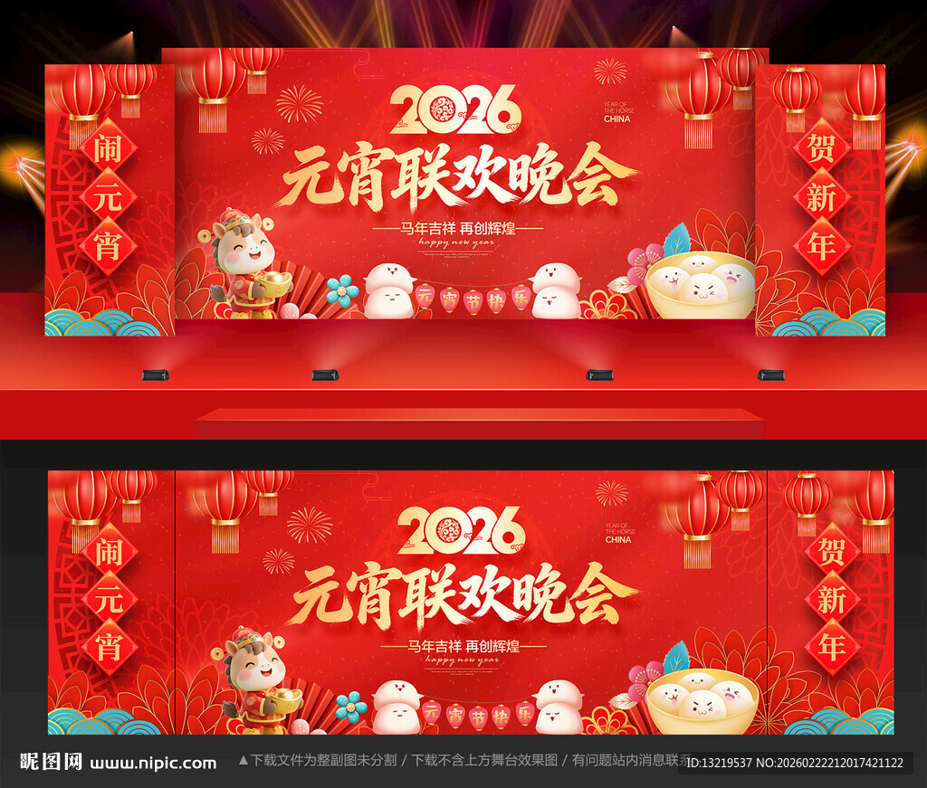 元宵背景元宵晚会