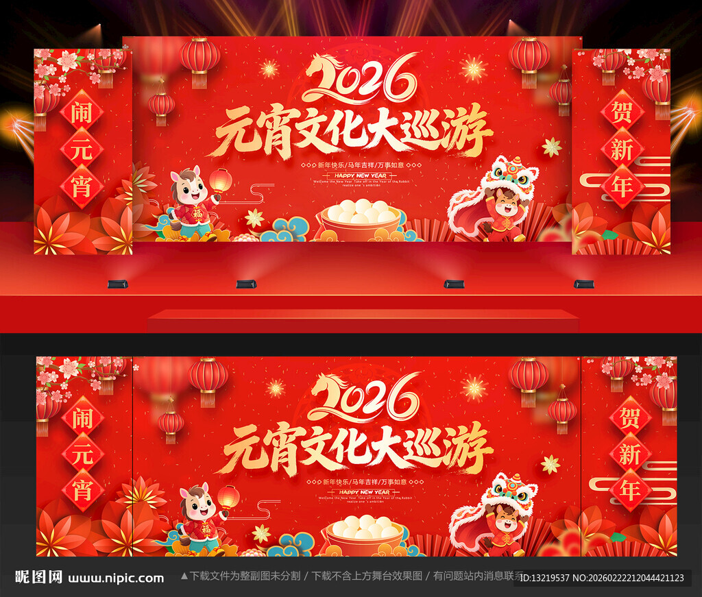 元宵文化大巡游