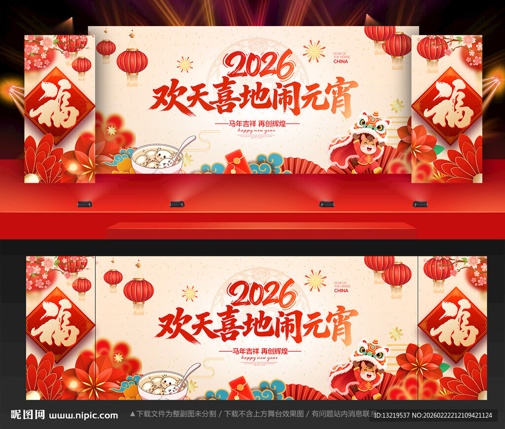 元宵节晚会舞台背景
