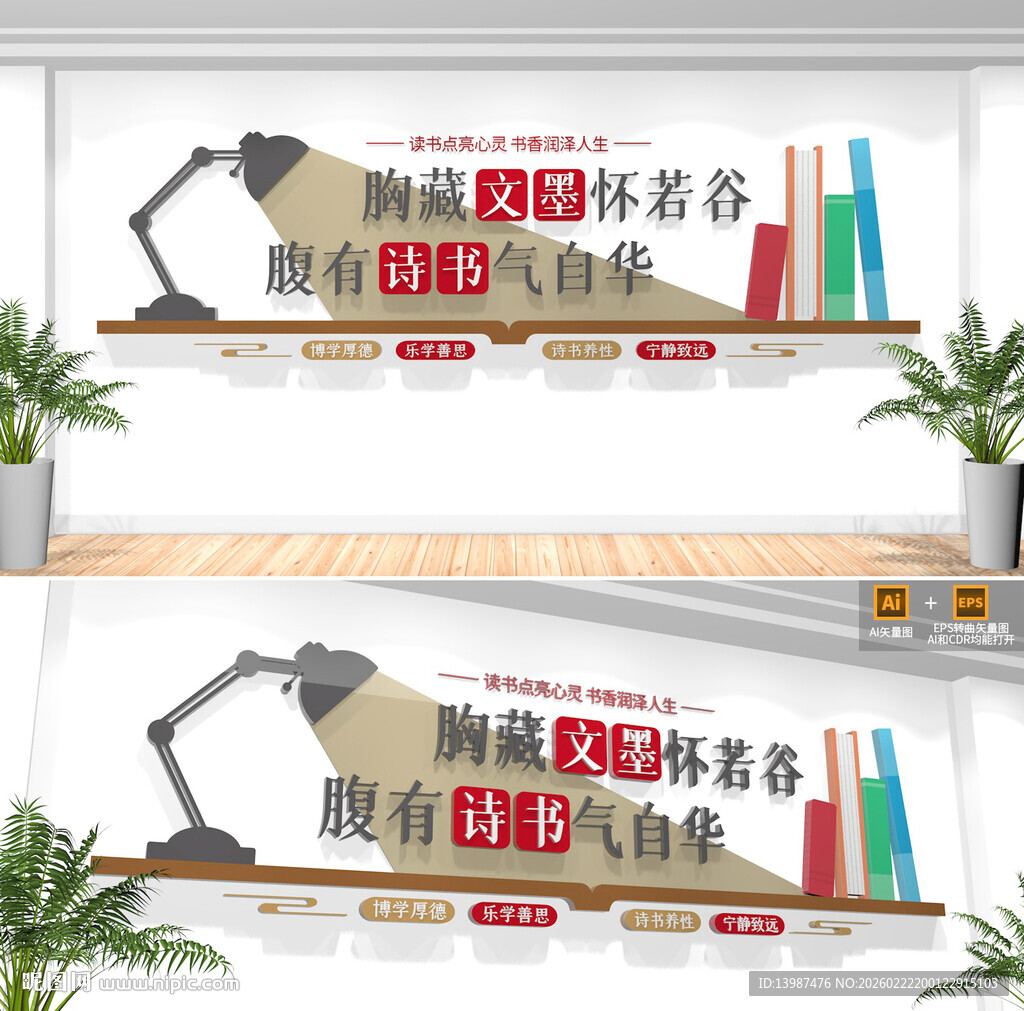 图书馆阅览室校园文化墙