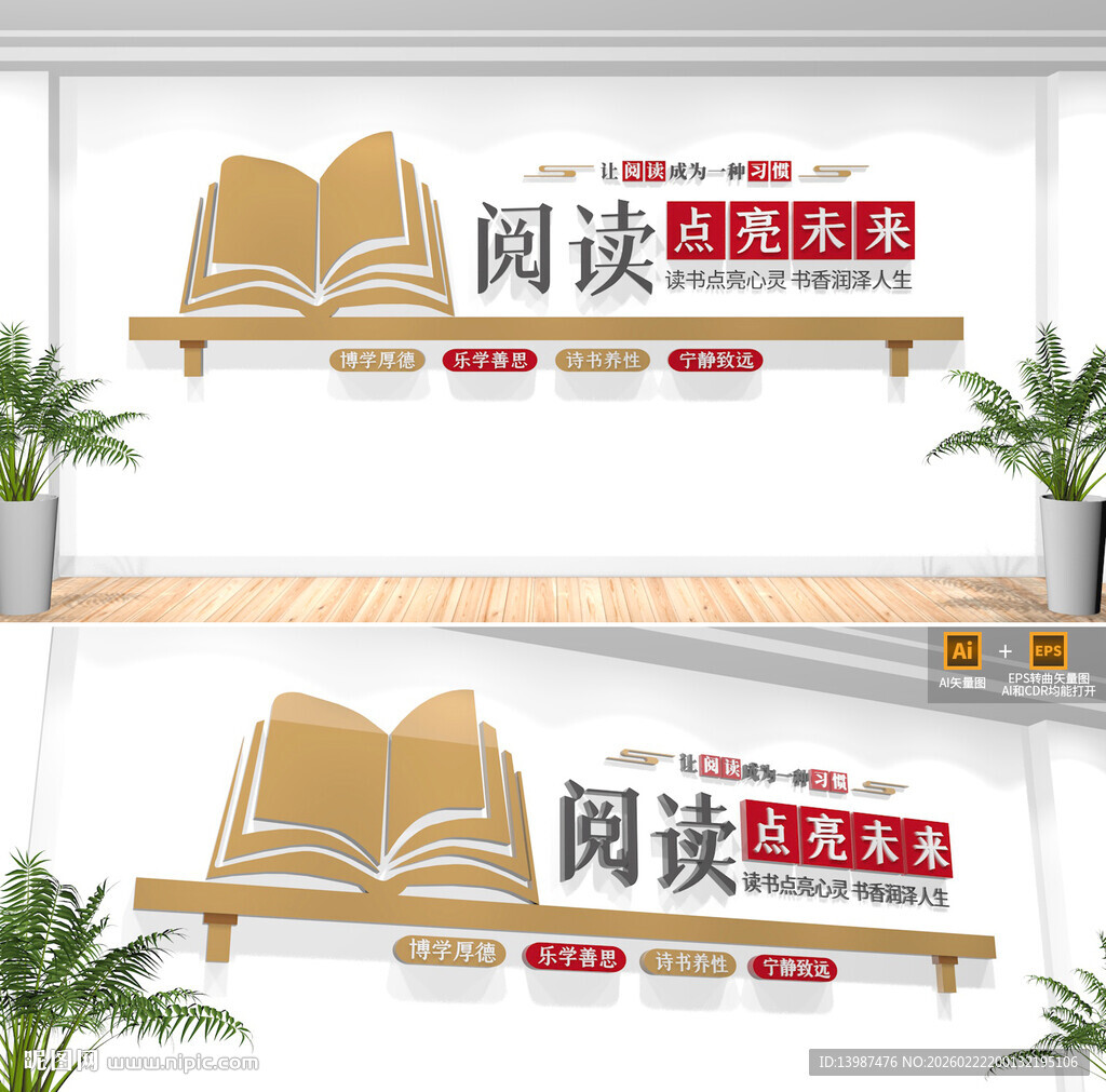 校园阅读文化墙