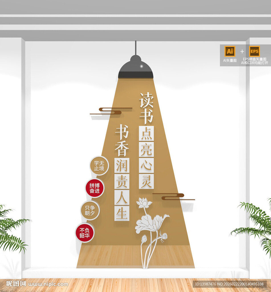 竖版图书馆阅览室校园文化墙