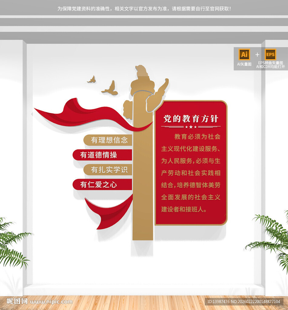 党的教育方针文化墙