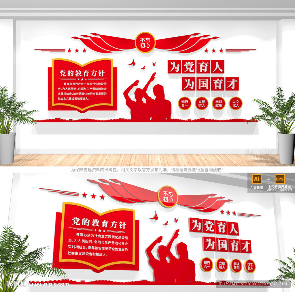 党的教育方针文化墙