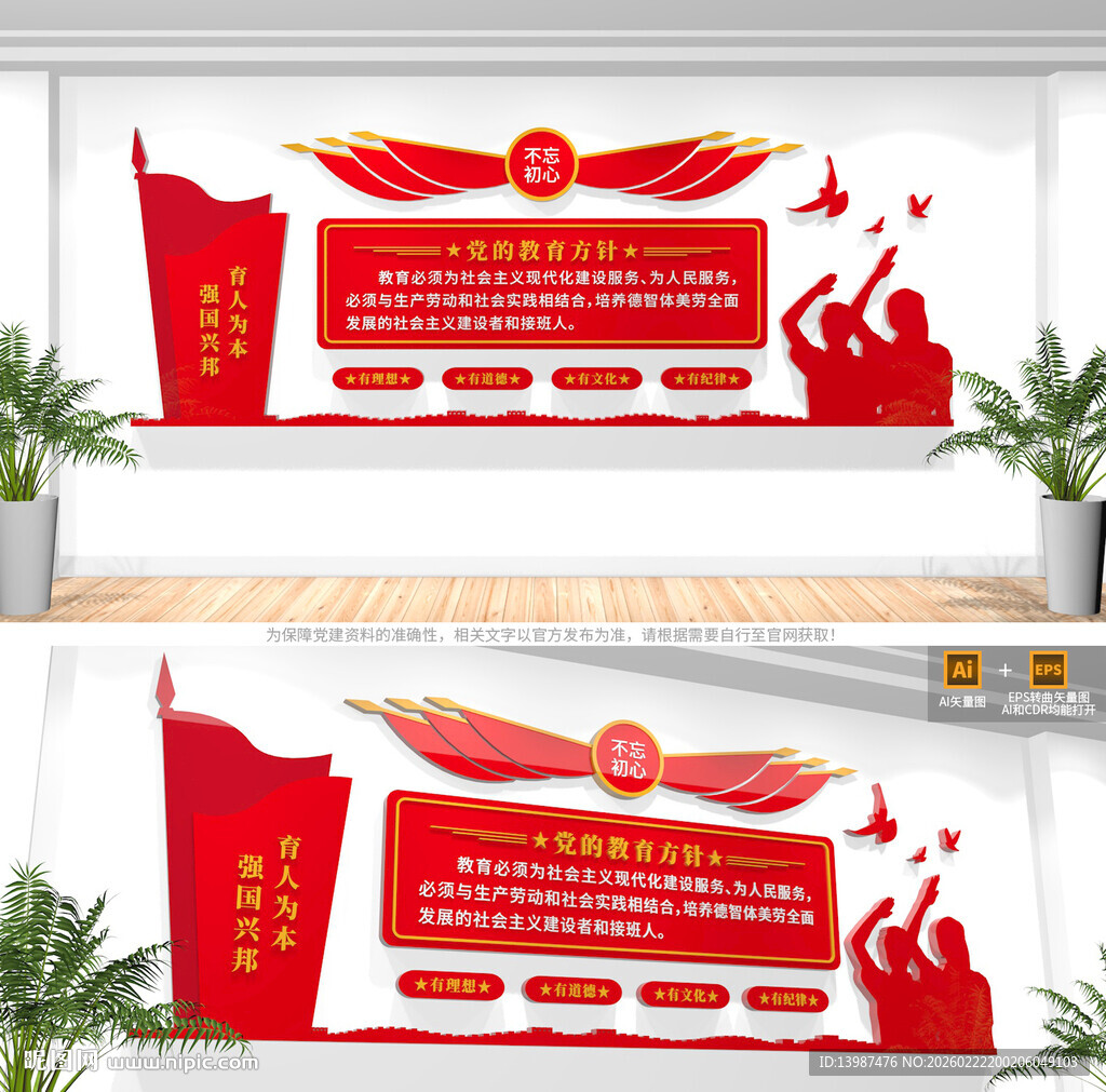 党的教育方针校园文化墙