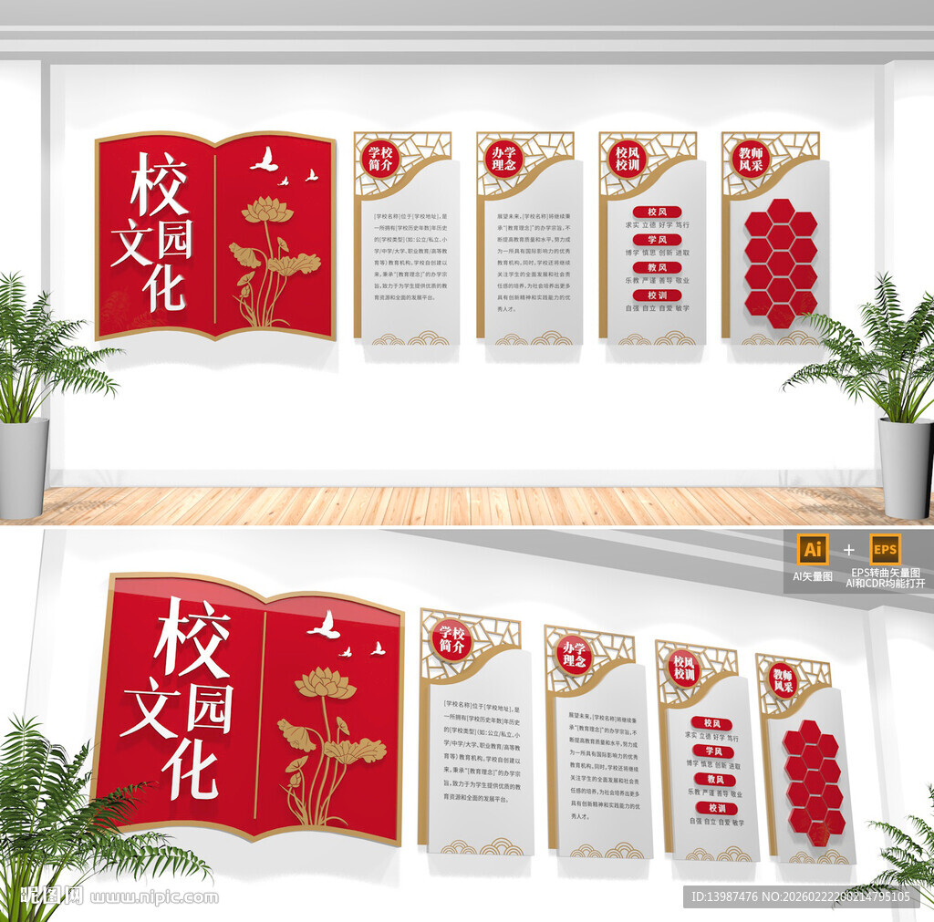 学校简介校园文化墙