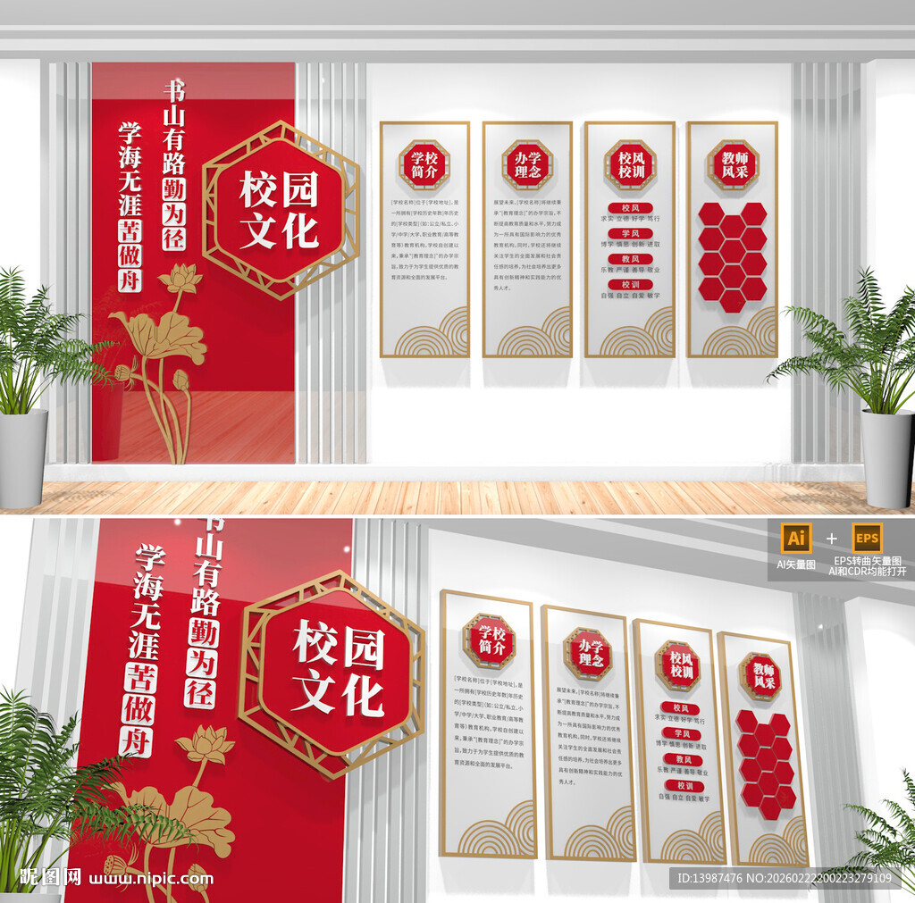 学校简介校园文化墙