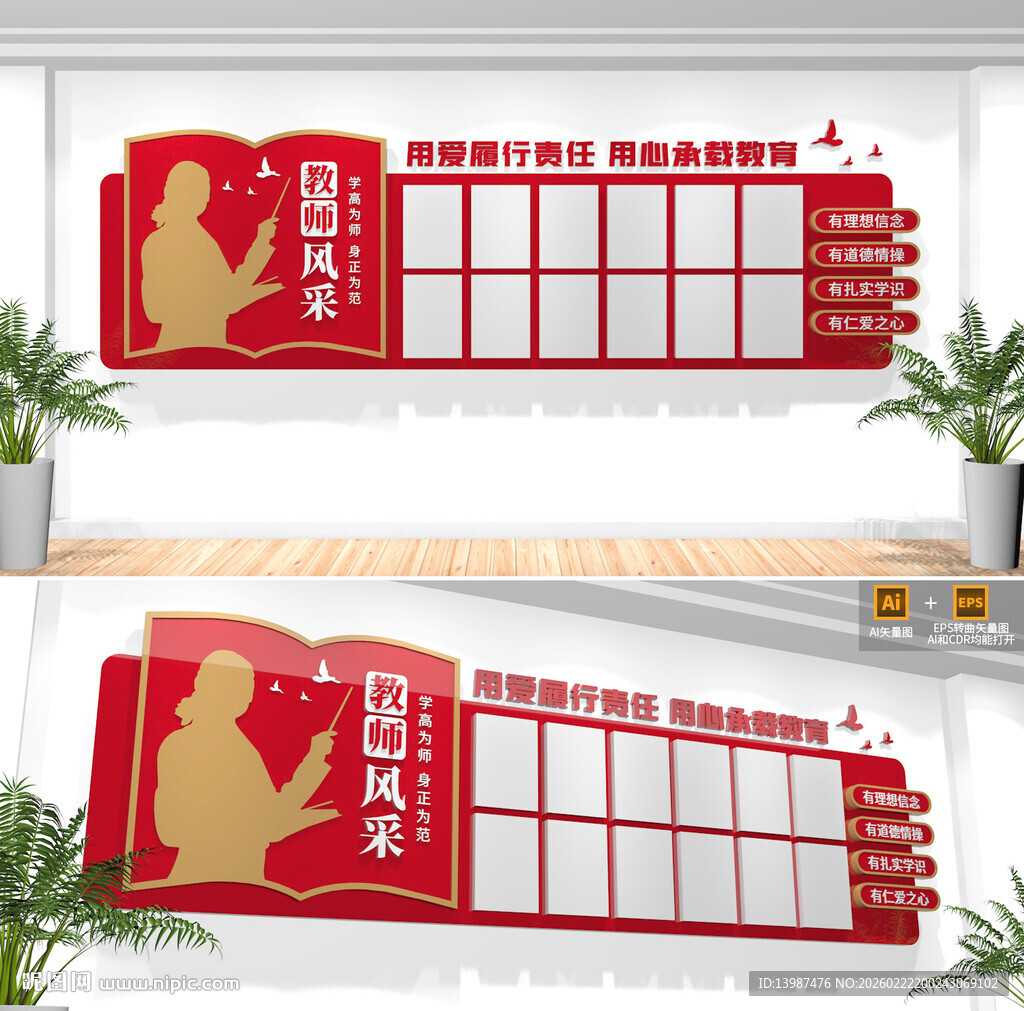 教师风采照片墙