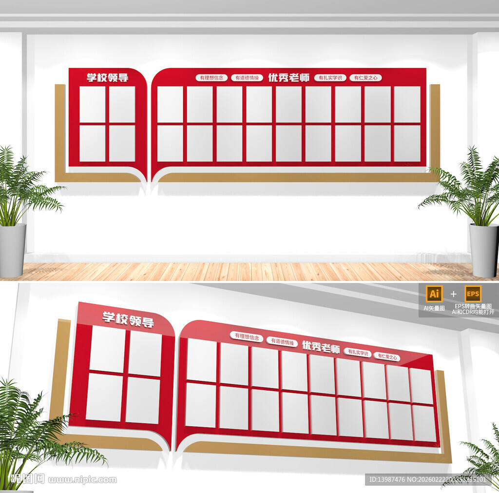 教师风采照片墙