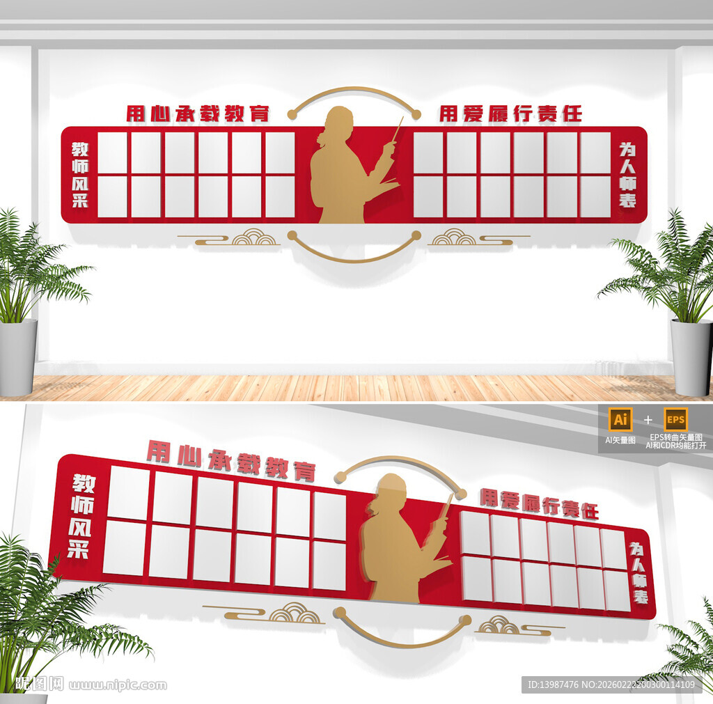 学校教师风采照片墙