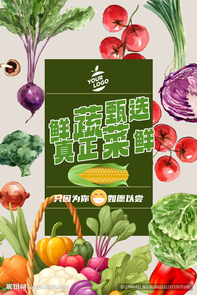 蔬菜海报