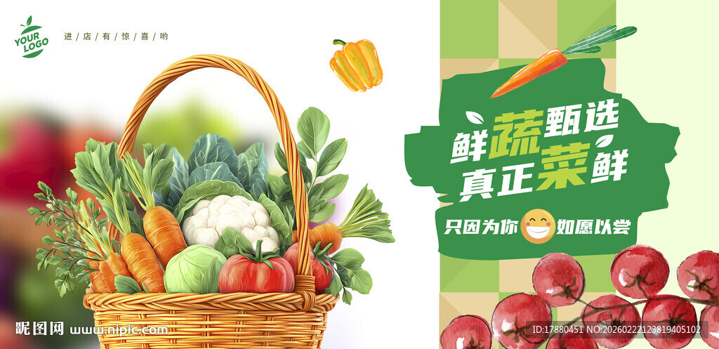 蔬菜海报