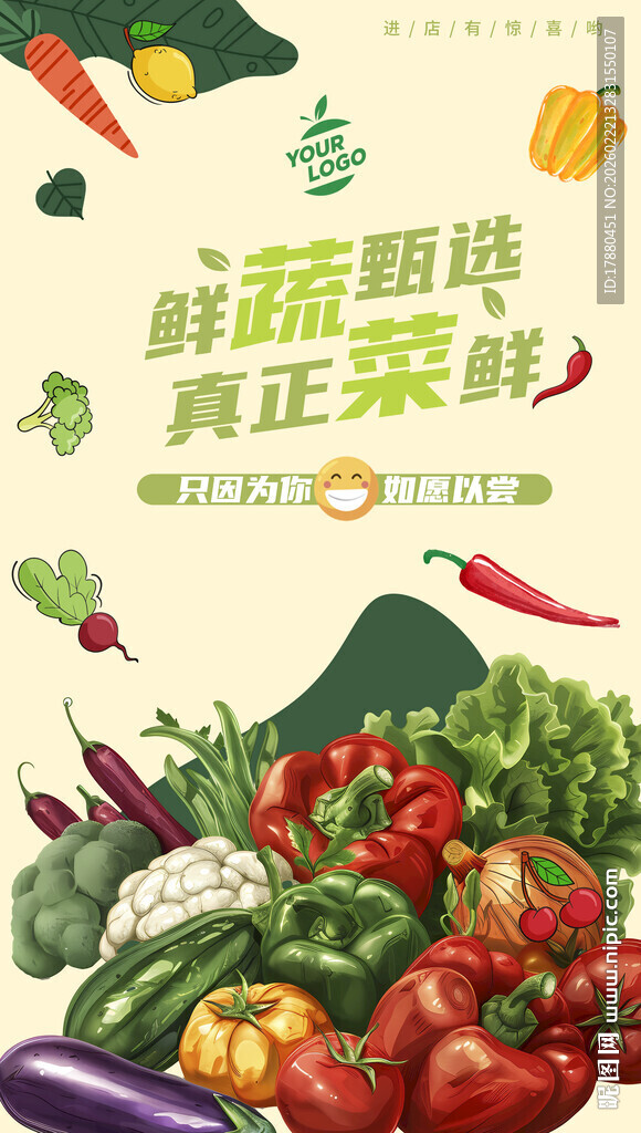 蔬菜海报