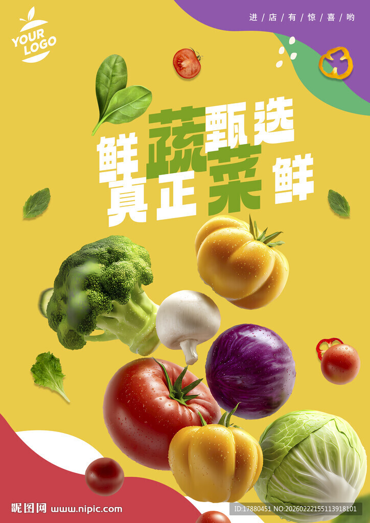 蔬菜海报