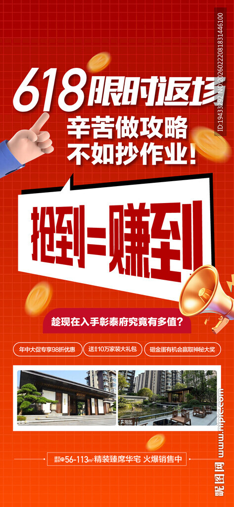 618限时返场抢到等于赚到特惠