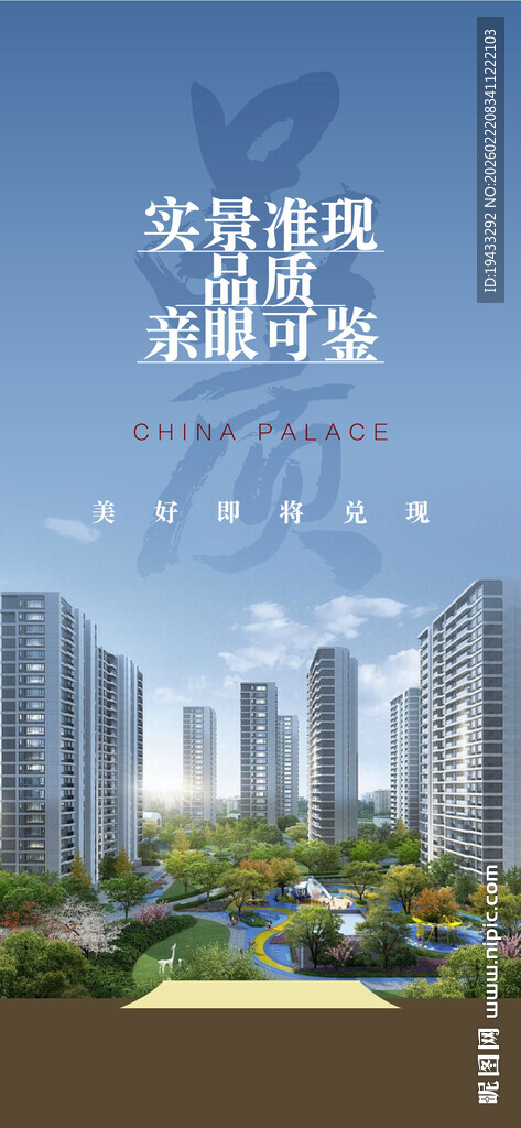 实景准现品质亲眼可鉴卖点海报