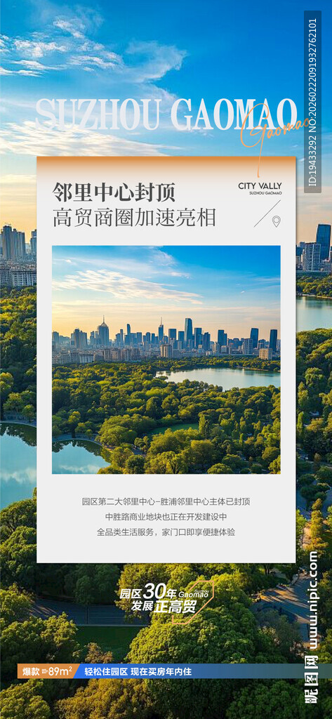 邻里中心封顶高贸商圈地产海报