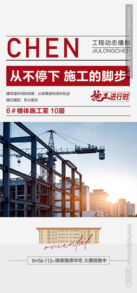 从不停下施工脚步施工进度海报