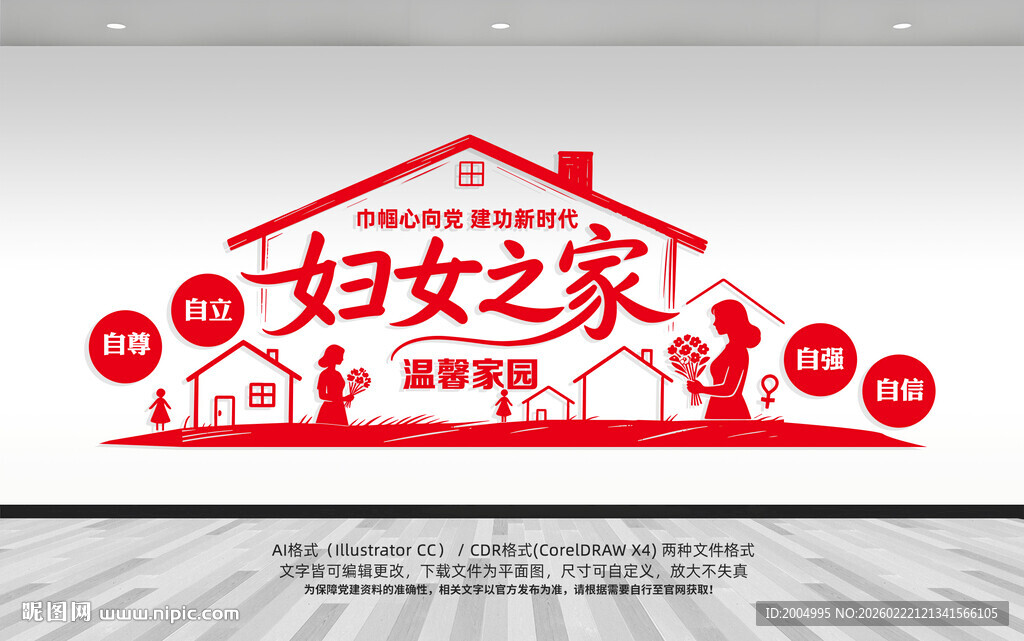妇女之家