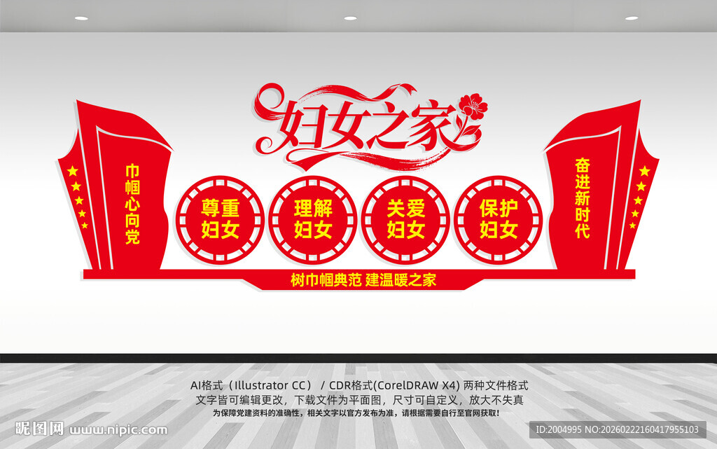 妇女之家标语文化墙
