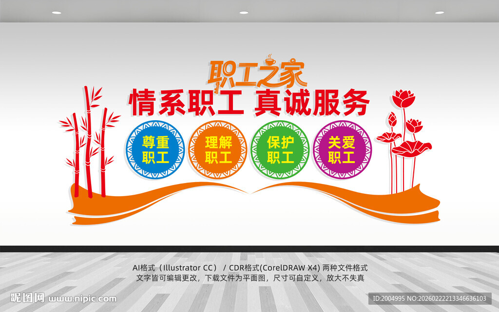 职工之家文化墙