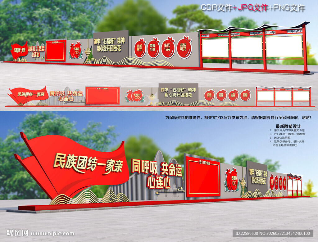 民族团结文化长廊