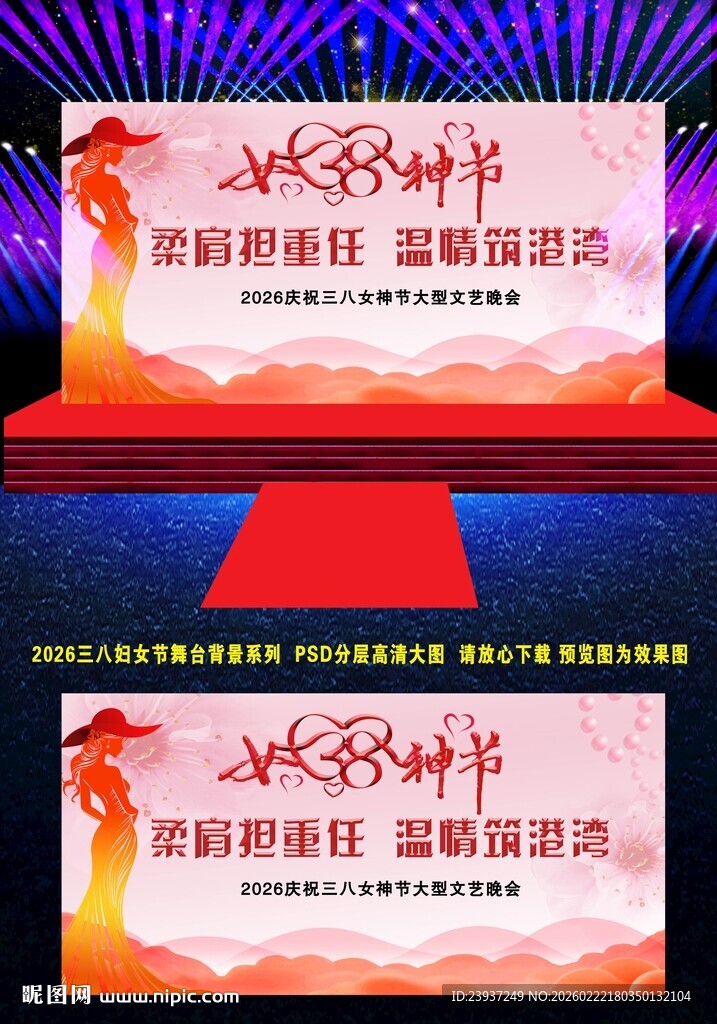 2026三八女神节舞台背景