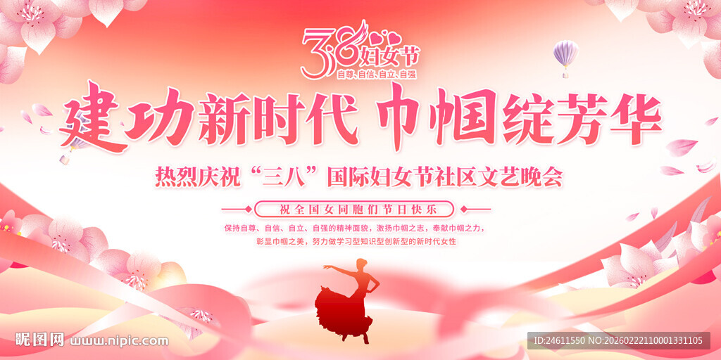 三八妇女节展板背景